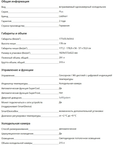 Встаиваемый холодильник Liebherr (Либхер) IRBd 5120