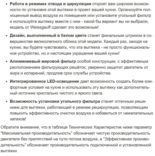 Вытяжка Weissgauff (Вайсгауф) Tubus 1402 Island White