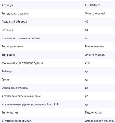 Электрический духовой шкаф MAUNFELD (Маунфилд) EOEC516PS