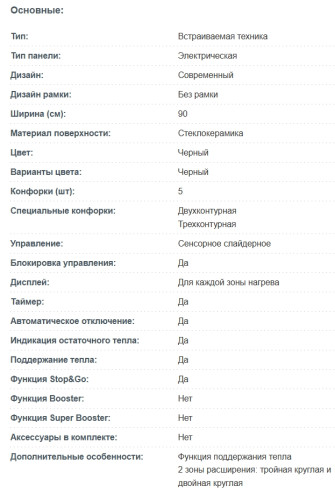 Электрическая варочная панель Korting (Кёртинг) HK 95309 B