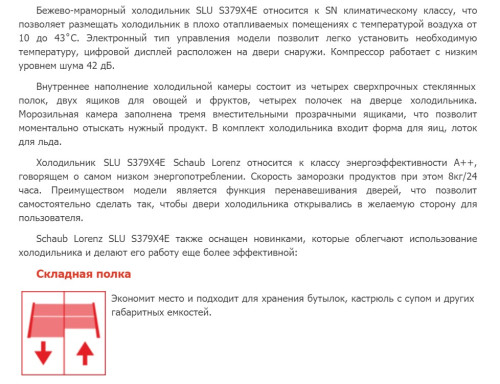 Холодильник Schaub Lorenz (Шауб Лоренц) SLU S379X4E