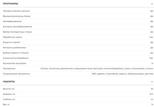 Стиральная машина Бирюса WM-SL1214/15 M