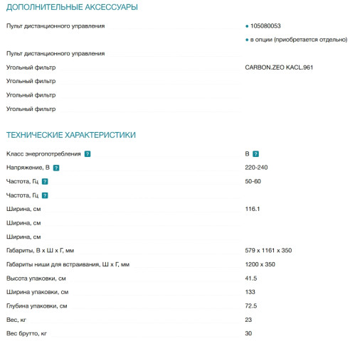 Встраиваемая вытяжка Falmec (Фалмек) VIRGOLA TOUCH NRS 120