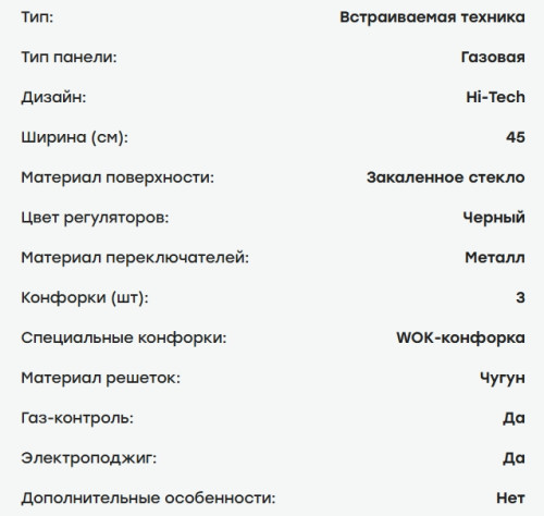 Газовая варочная панель Evelux (Эвелюкс) HEG 425 BG