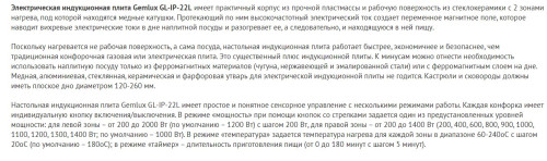 Настольная индукционная плита GEMLUX (Гемлюкс) GL-IP-22L