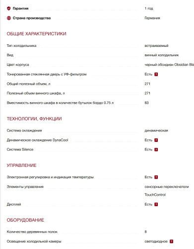 Встраиваемый винный шкаф Miele (Мили) KWT 6722 iGS Obsidian Black