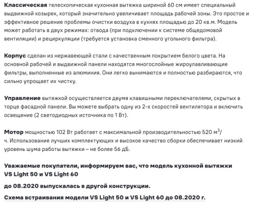 Встраиваемая вытяжка MAUNFELD (Маунфилд) VS Light 60 белый