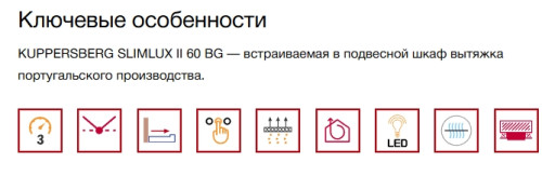 Встраиваемая вытяжка Kuppersberg (Купперсберг) SLIMTURBO 60 X