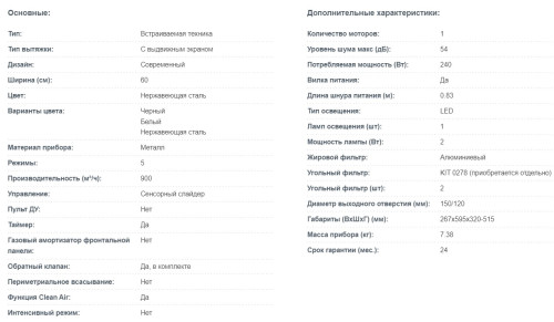 Встраиваемая вытяжка Korting (Кёртинг) KHP 6975 X