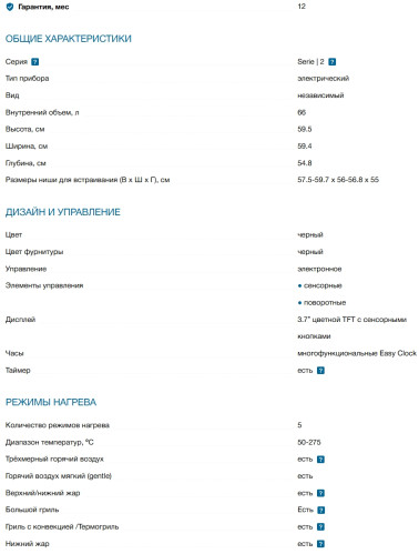 Электрический духовой шкаф Bosch (Бош) HBF512BB1T