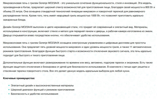 Микроволновая печь Gorenje (Горенье) MO23A4X