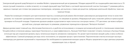 Электрический духовой шкаф Bertazzoni (Бертаззони) F6011PROVPTN