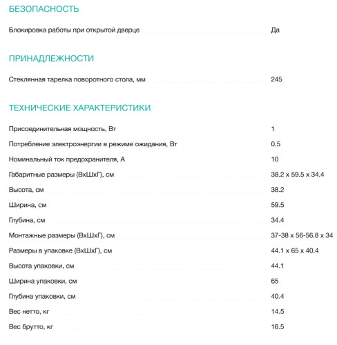 Встраиваемая микроволновая печь Gorenje (Горенье) BM201EM1X