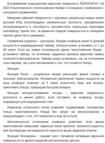 Индукционная варочная панель NORDFROST (Нордфрост) i-M 3020 B