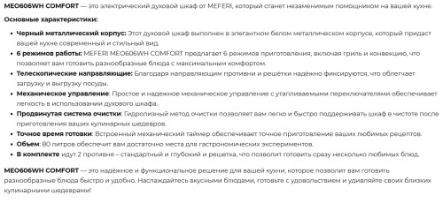 Электрический духовой шкаф Meferi (Мефери) MEO606WH COMFORT