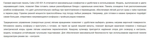 Газовая варочная панель Cata (Ката) LGD 631 A