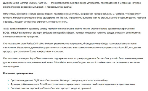 Электрический духовой шкаф Gorenje (Горенье) BOS6737E20FBG