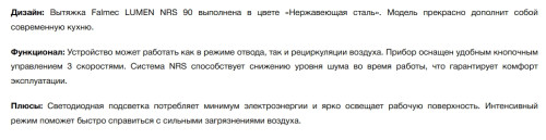 Вытяжка Falmec (Фалмек) Lumen NRS 90