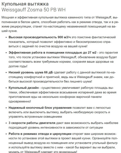 Вытяжка Weissgauff (Вайсгауф) Zosma 50 PB WH