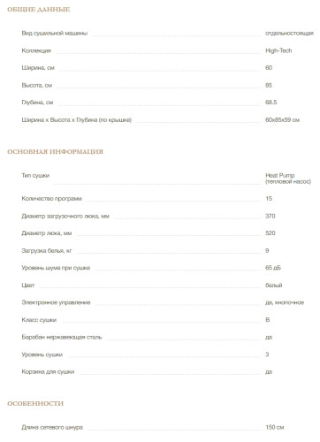 Сушильная машина MONSHER (Моншер) MDM 660 Blanc