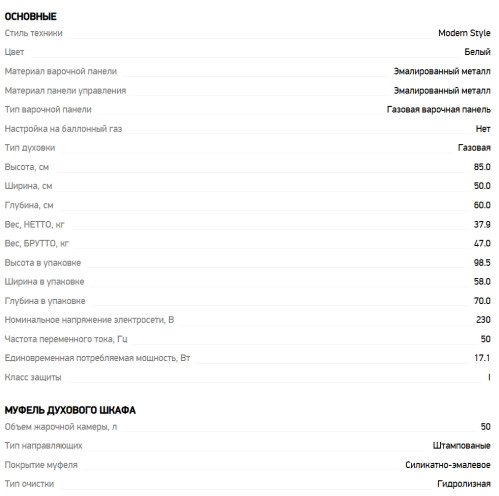 Газовая плита DARINA (Дарина) 1D1 GM 241 008 W