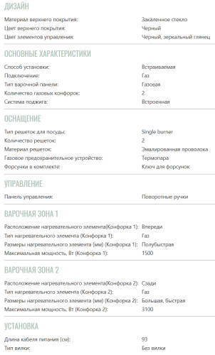 Газовая варочная панель Brandt (Брандт) BPG6210B