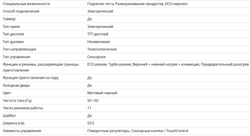 Электрический духовой шкаф Bertazzoni (Бертаззони) F6011PROVPTN