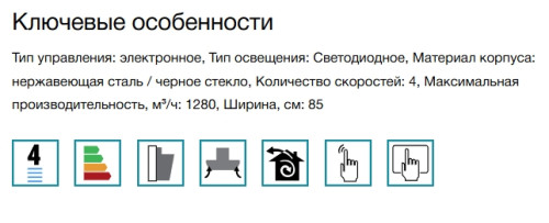 Вытяжка Falmec (Фалмек) Verso 85 Black