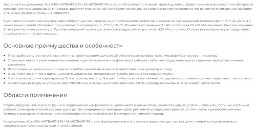 Сплит-система AUX ASW-H07B4/FJ-BR1 / AS-H07B4/FJ-R1