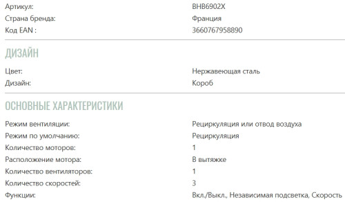 Вытяжка Brandt (Брандт) BHB6902X