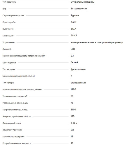 Встраиваемая стиральная машина Krona (Крона) KAYA 1200 7K WHITE