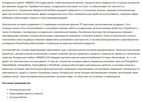 Холодильник Liebherr (Либхер) CBNsdc 573i