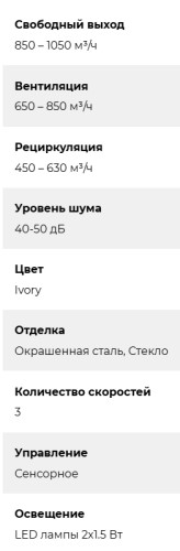 Вытяжка Lex (Лекс) ARIA 600 IVORY
