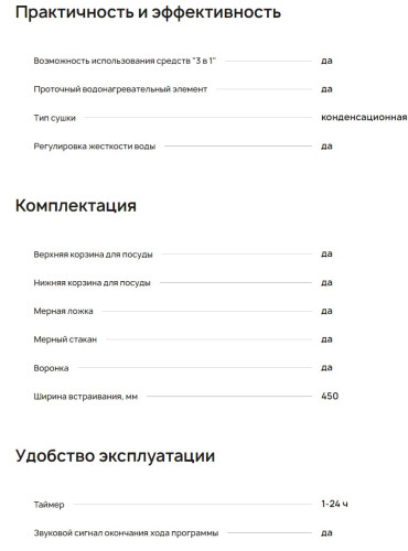 Встраиваемая посудомоечная машина Krona (Крона) KAMAYA 45 BI