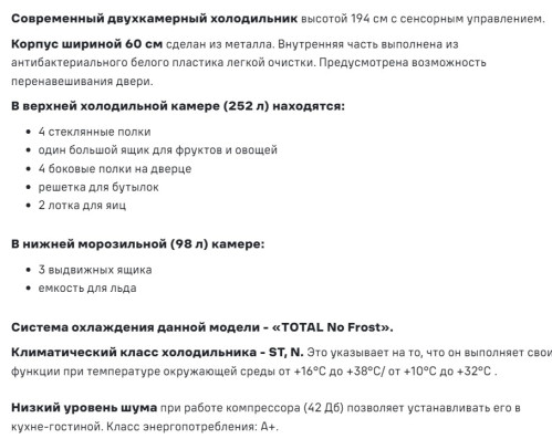 Холодильник MAUNFELD (Маунфилд) MFF195NFW10