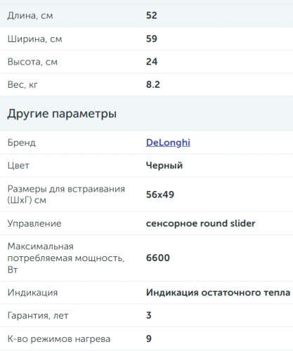 Электрическая варочная панель DeLonghi (ДеЛонги) VITTORIO 2E1F CR