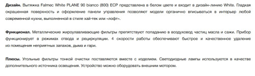 Вытяжка Falmec (Фалмек) Plane Isola White 90 Plus
