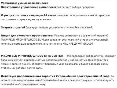 Стиральная машина MAUNFELD (Маунфилд) MFWM127WH200 ST INVERTER SLIM