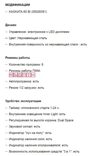Встраиваемая посудомоечная машина Krona (Крона) KASKATA 60 BI