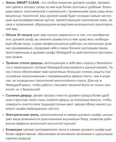 Электрический духовой шкаф Weissgauff (Вайсгауф) EOY 459 PDB