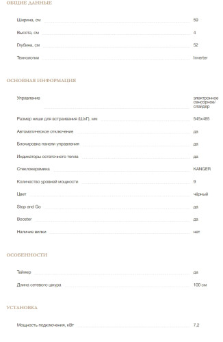 Индукционная варочная панель MONSHER (Моншер) MHI 6016