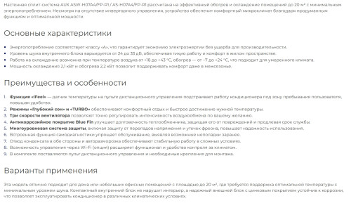 Сплит-система AUX ASW-H07A4/FP-R1 / AS-H07A4/FP-R1