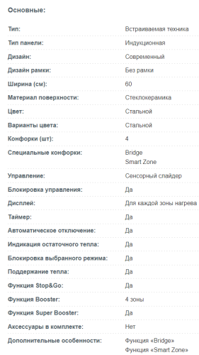 Индукционная варочная панель Korting (Кёртинг) HIB 64870 BS Smart