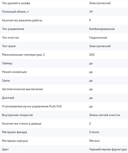 Электрический духовой шкаф MAUNFELD (Маунфилд) EOEM519PB2