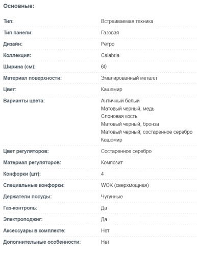 Газовая варочная панель Korting (Кёртинг) HG 674 CTSK