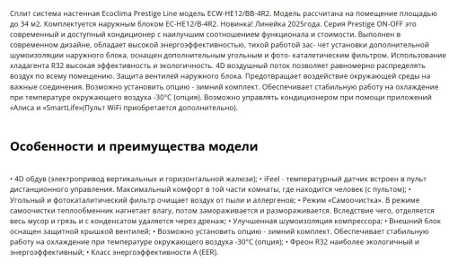 Сплит-система Ecoclima (Экоклима) ECW-HE12/BB-4R2