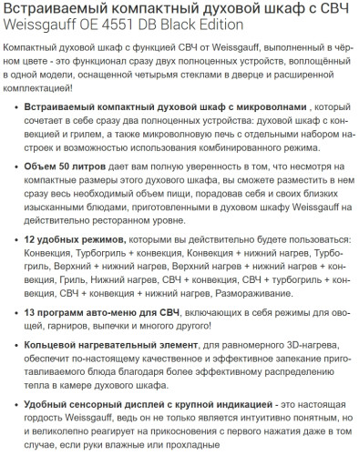 Электрический духовой шкаф Weissgauff (Вайсгауф) OE 4551 DB Black Edition