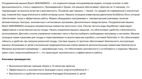 Посудомоечная машина Bosch (Бош) SMS4IMW62Q