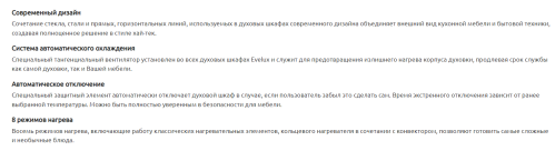 Электрический духовой шкаф Evelux (Эвелюкс) EO 620 I