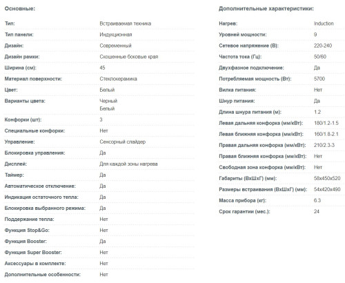 Индукционная варочная панель Korting (Кёртинг) HI 43053 BW
